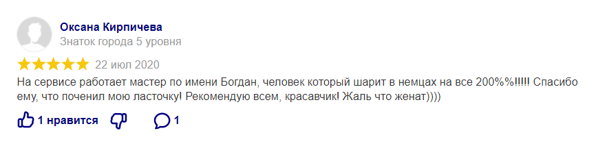 Отзыв о сервисе ГБО ProGas63 от Оксаны Кирпичевой